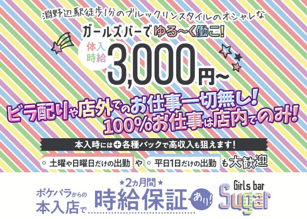 小田急相模原駅の朝キャバ求人・最新のアルバイト一覧