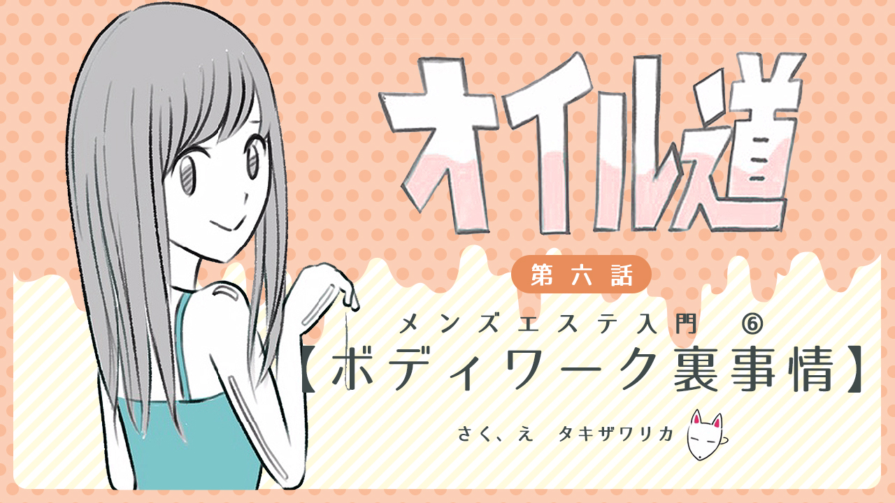 1万円くれれば本番OK」「現役CAが働く店も」 “摘発ラッシュ”が続くメンズエステ業界 リスクがあっても人気のワケは…？《人気店が風営法違反で摘発》