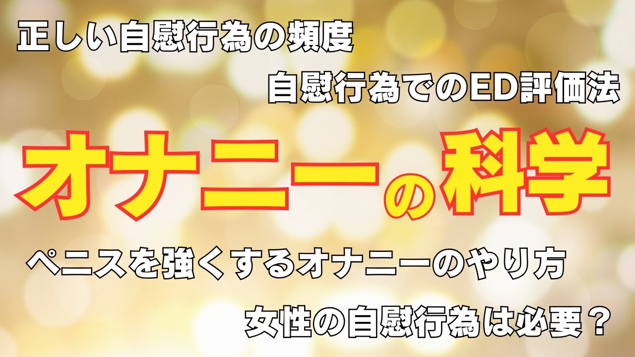 女性のオナニーのやり方！自慰でイク為のコツ - 夜の保健室