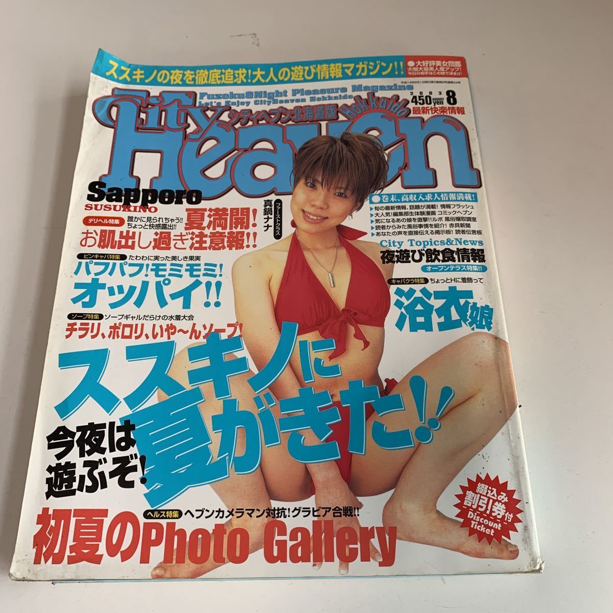 13-260 シティヘブン 北海道版 2009.no.101.1月号