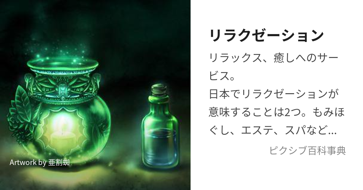 リラクゼーションという単語の意味について解説します | ハワイを感じる総合ネットショップ｜Aloha Marmaid