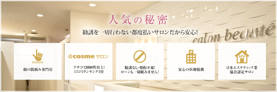 エステのしつこい勧誘の断わり方は一つだけ。「お金がない」では帰れない巧妙な手口とは？