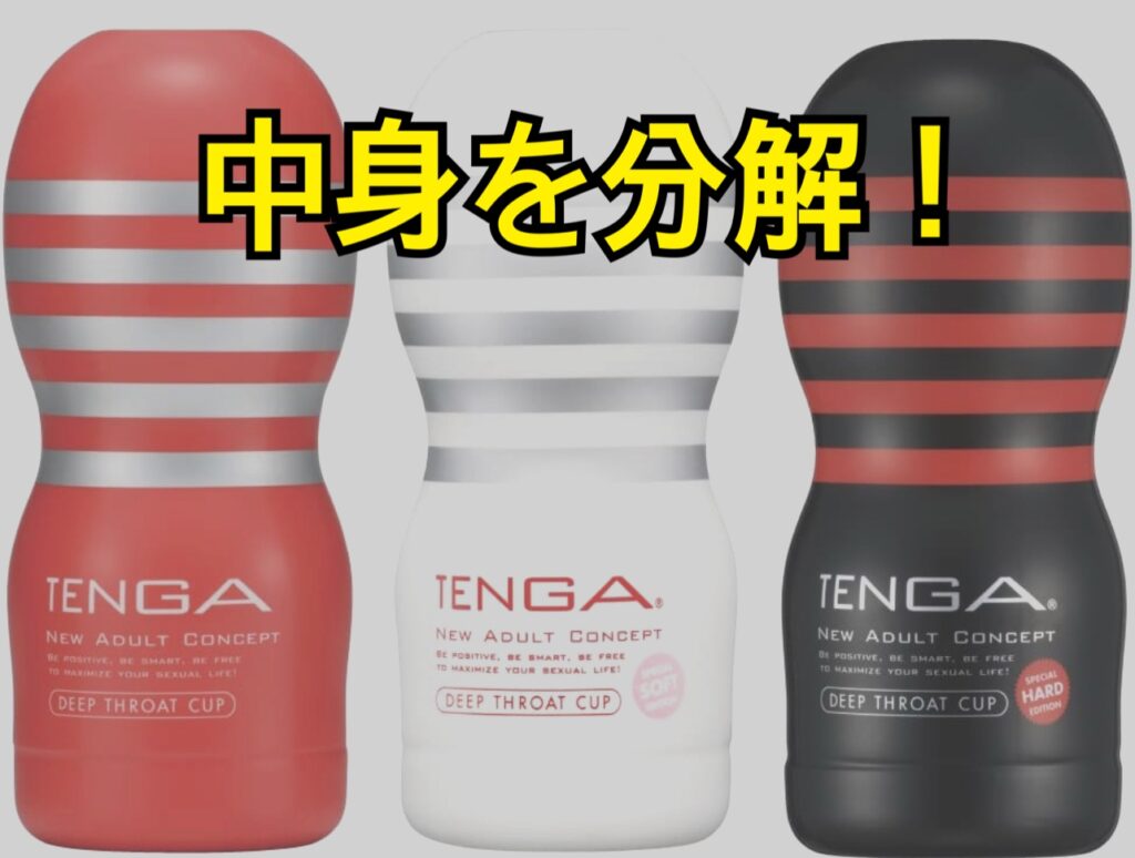 TENGAエアクッションカップ（スタンダード）体験レポ | コンドーム大百科