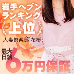 未熟な人妻の求人情報｜谷九のスタッフ・ドライバー男性高収入求人｜ジョブヘブン