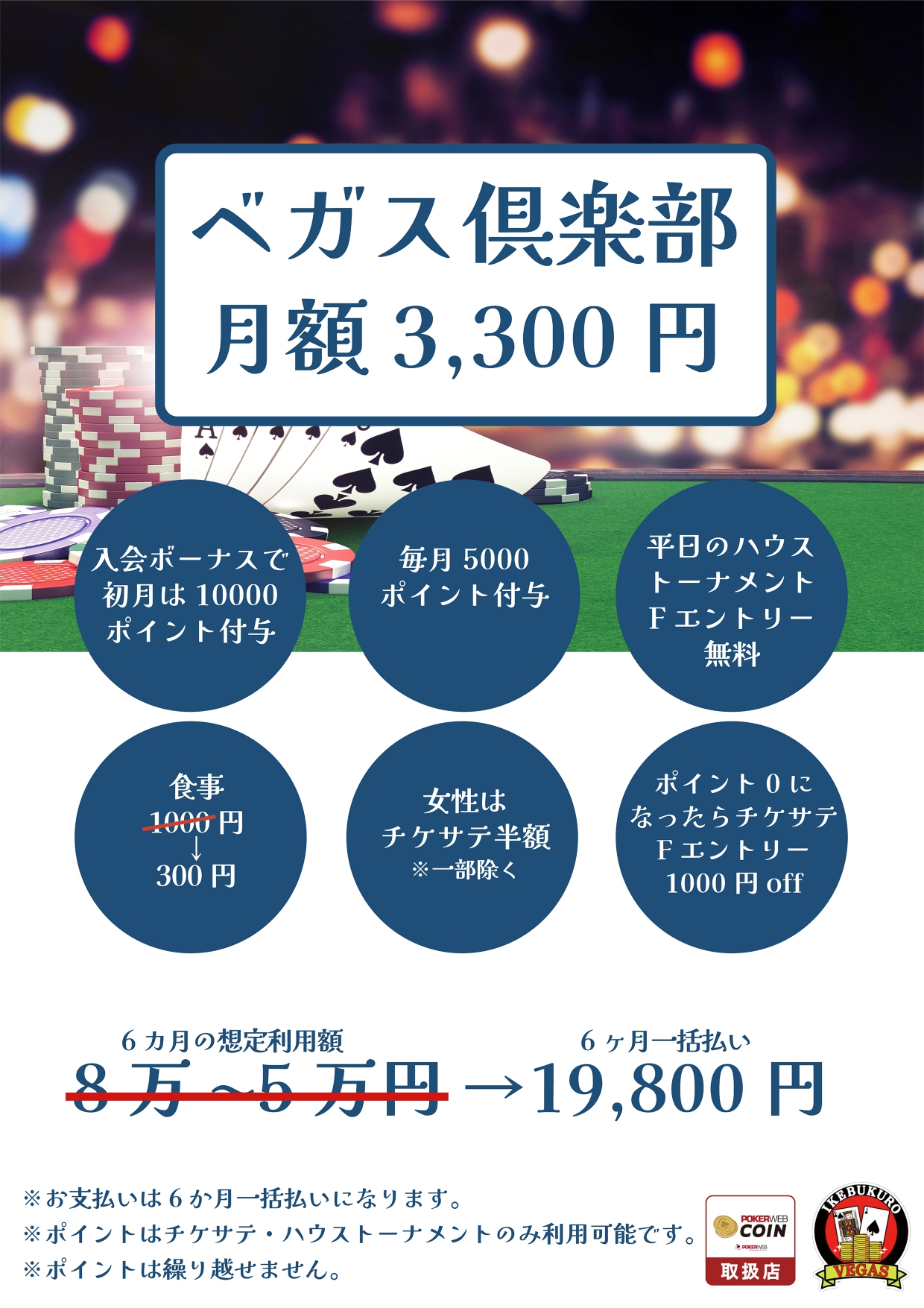 池袋ベガス】ピョコタンカップ サテライトに参戦 - ポーカー実況アナウンサーてらこのブログ