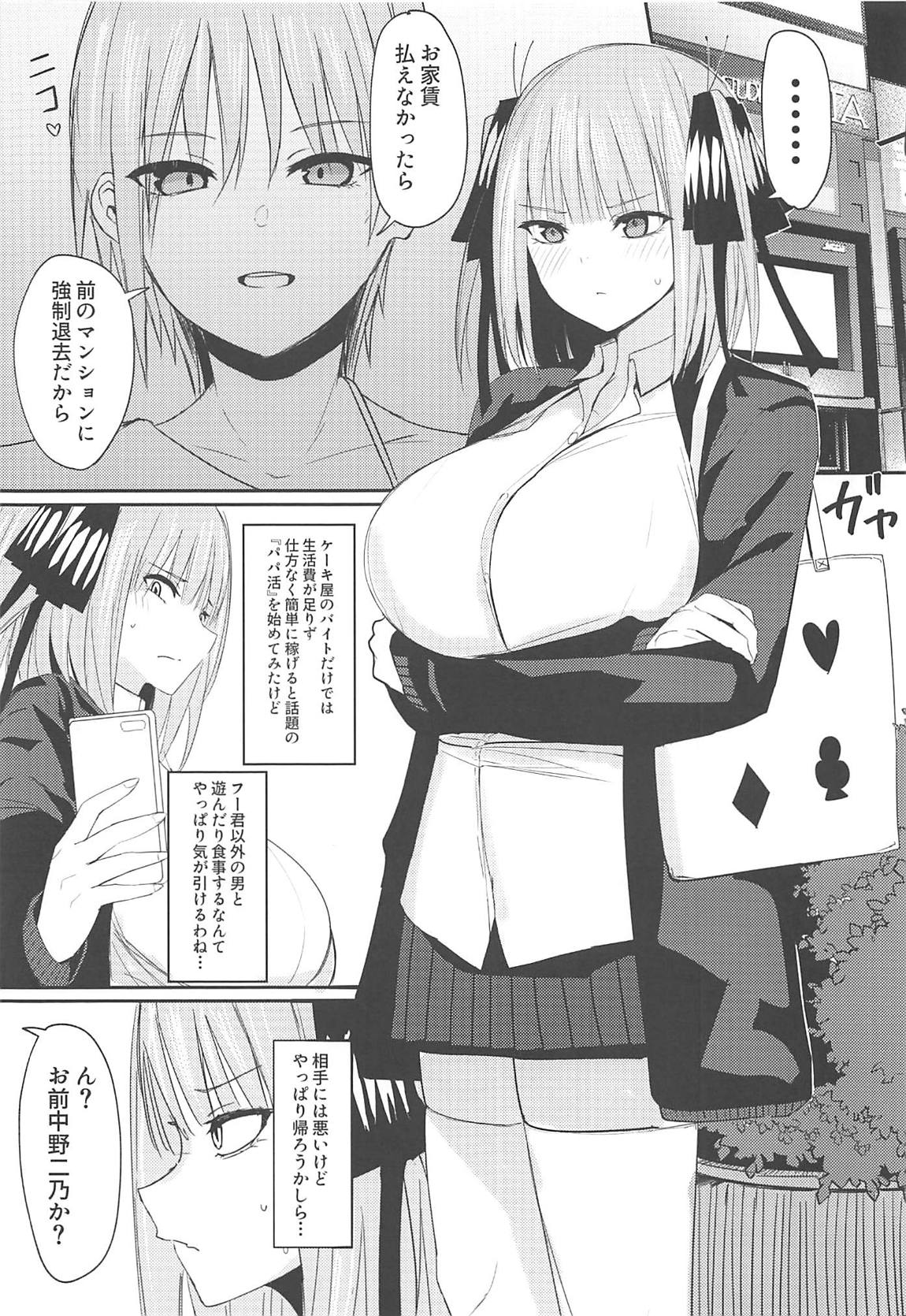 五等分の花嫁】二乃がバイト先の爽やか年下イケメンに体を許してしまいます。実はこいつ200人以上の女とヤったヤリチン野郎でした。くぅ～っ！ - いたどう