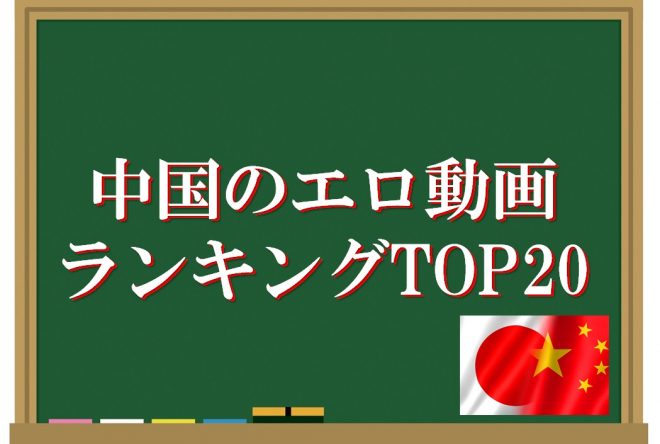 85TUBE(85PO)は安全？中国エロサイトの危険性と口コミ | みんエロ