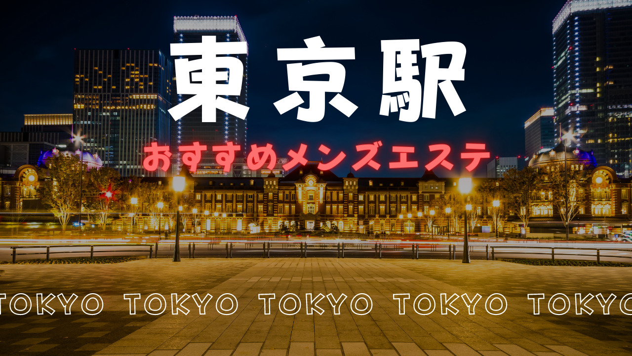 A5spa渋谷の口コミ体験談【2024年最新版】 | 近くのメンズエステLIFE