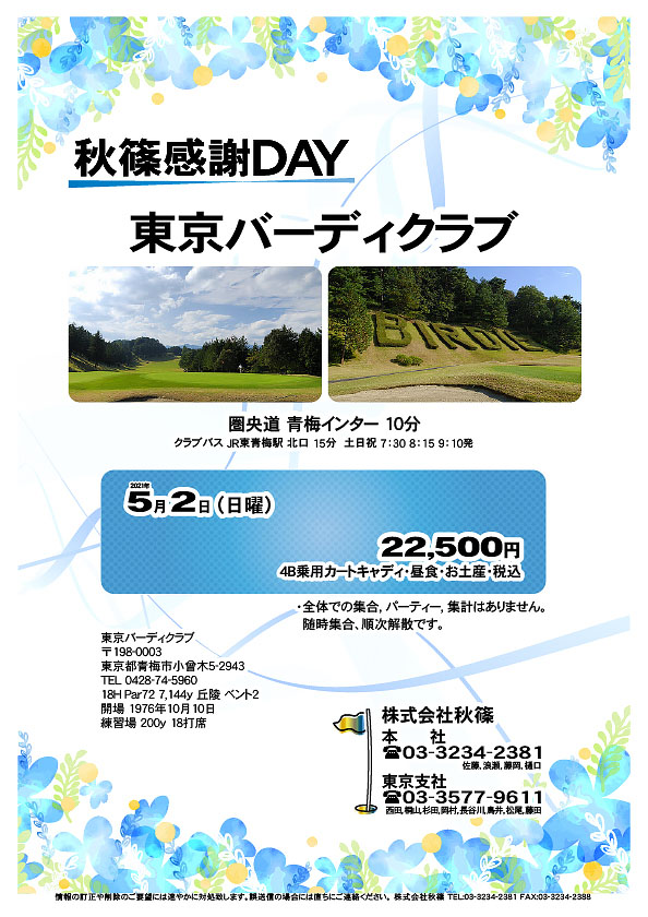 FCYCLO ３月の多摩川 OFF