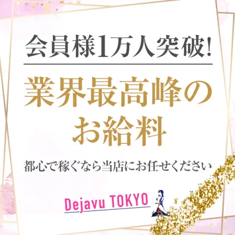 六本木・赤坂｜メンズエステ体入・求人情報【メンエスバニラ】で高収入バイト