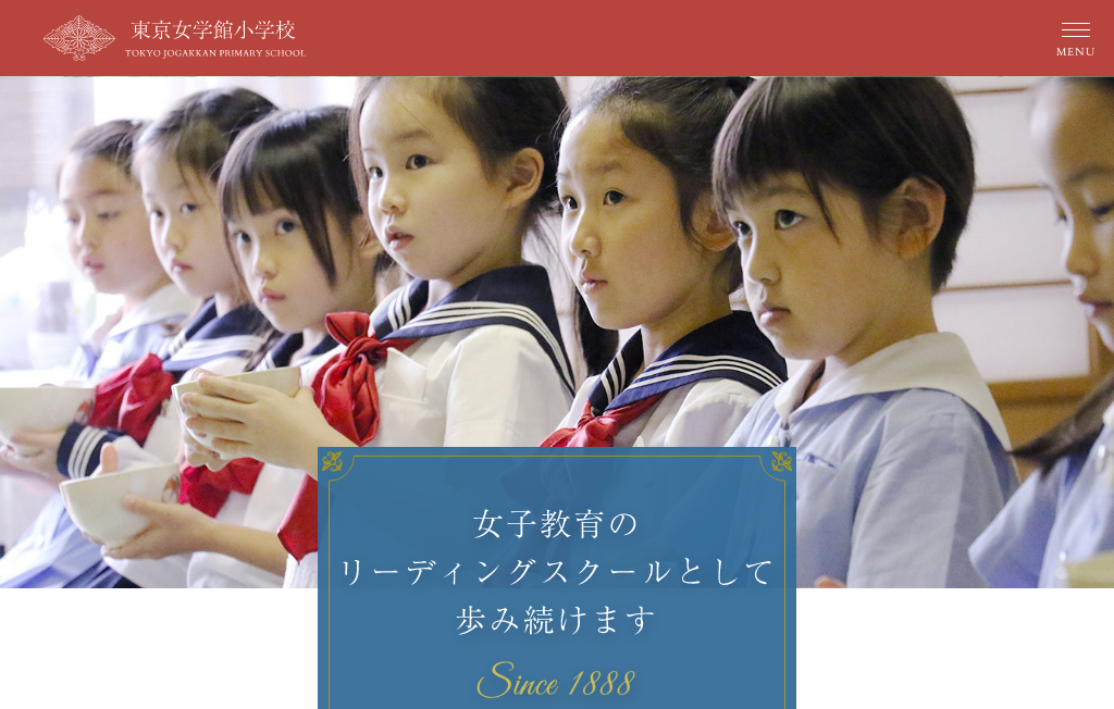 東京女学館中学校のミリョク ―― 私学を覗く -