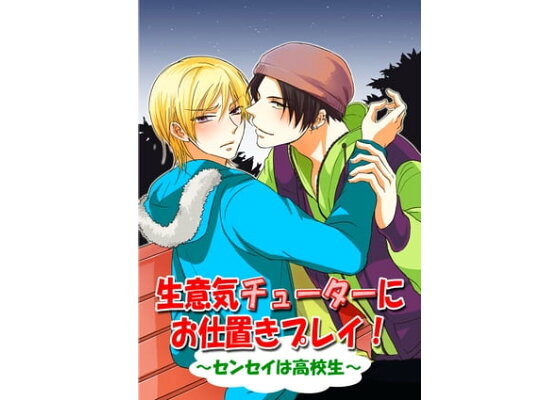 ○REC』 ドＭ義妹の痴態 ～躾けてお仕置きプレイ～ 分冊版（１） -