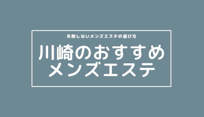 鶴見 サバイカヤ | タイ古式マッサージ,風俗体験記