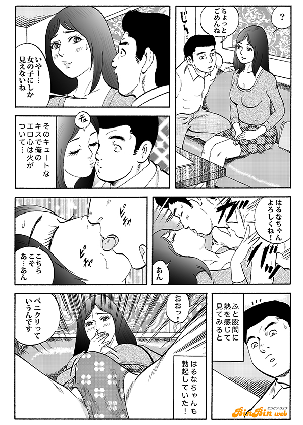 漫画でガイド｜人妻デリヘル 人妻ヘルス 人妻王国全国版