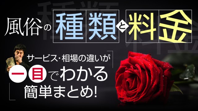 女性用風俗ってどんなところ？ サービス内容や流れ、料金相場を解説！ | sweetweb.jp