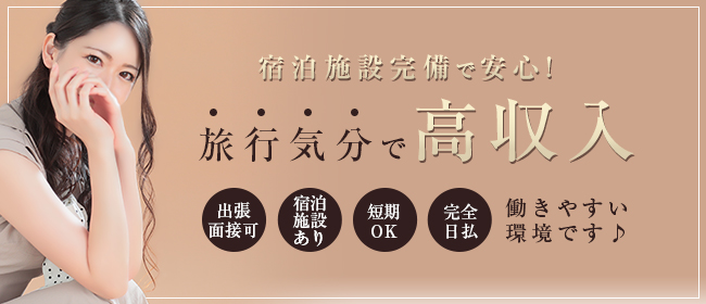 給与保証あり - 福岡の風俗求人：高収入風俗バイトはいちごなび