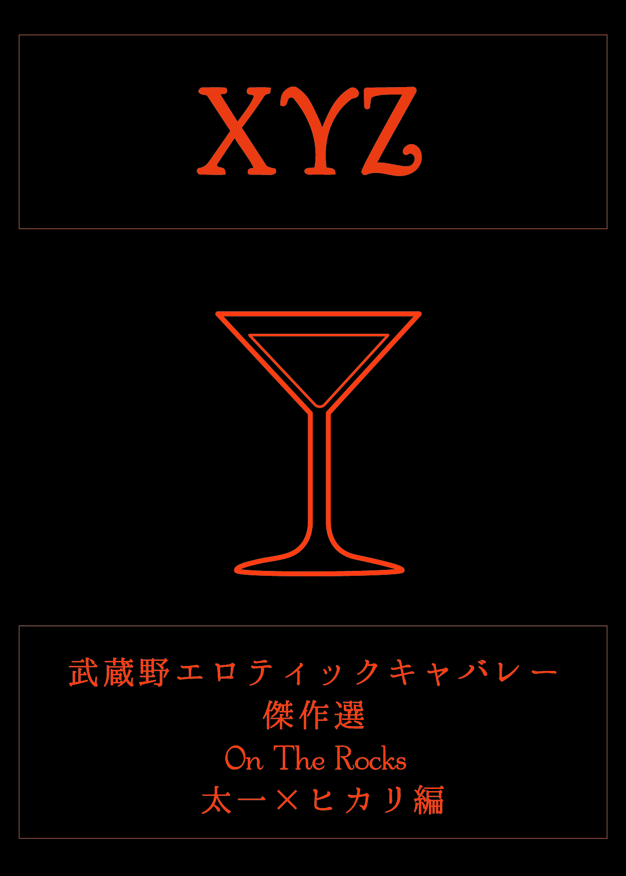 女 君をイカすエリートにハッスルさせる男性専門誌 特集・女体探検世界旅行 1967年7月 手帖社