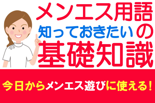 女性向け】メンズエステの施術内容とは？施術の流れやマッサージも紹介【現役セラピスト監修】｜リラマガ