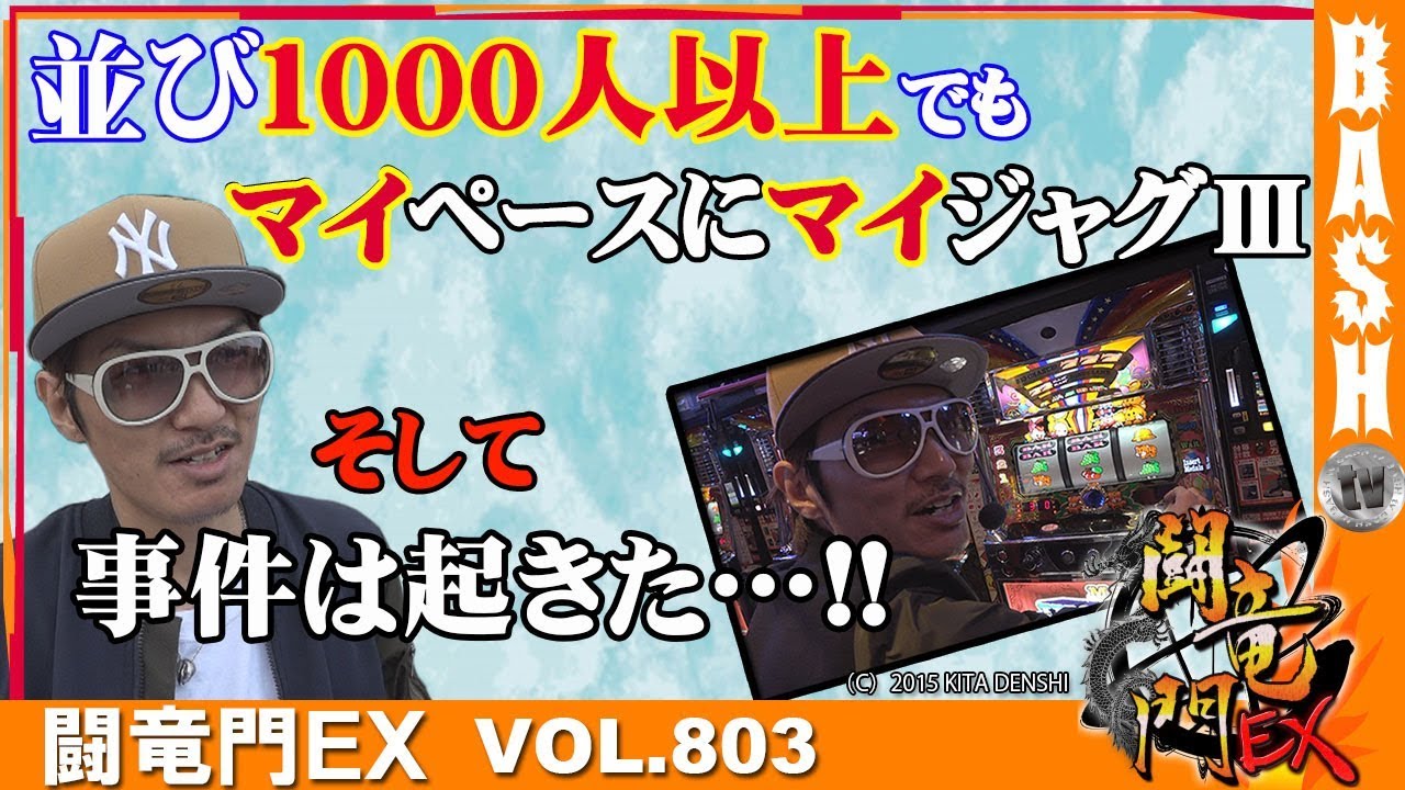 【マイジャグⅢ】チェリ男 闘竜門EX vol.356 《レイトギャップ平和島店》 [BASHtv][パチスロ][スロット]