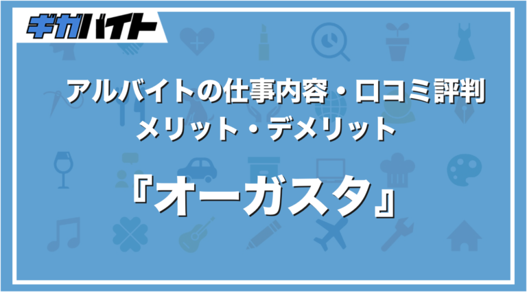 株式会社オーガスタ.