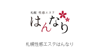 京都性感エステ【はんなり】｜京都プルプルグループ公式サイト