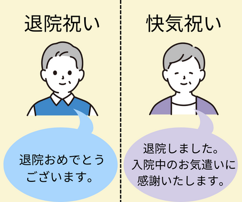 退院おめでとう」は失礼?退院祝いの言葉選びと注意点や例文 | サブスクの宝箱-QOL上がるプレゼント