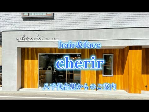 伝馬町に隠れ家のような洒落た美容室「Cherir シェリール」がOPEN♬「Cherir」｜静岡市 CSA不動産