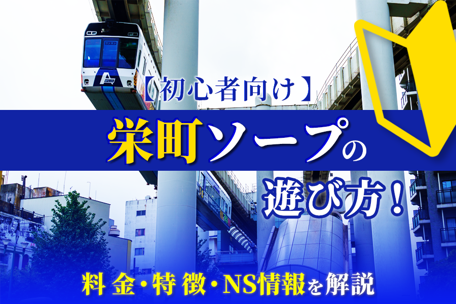 吉原ソープランド人気の11店を紹介！初心者から上級者まで楽しめる！｜【公式】おすすめの高級デリヘル等ワンランク上の風俗を探す方へ｜東京ナイトライフ