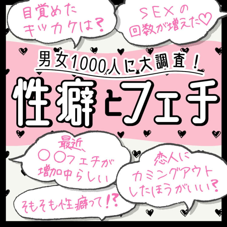 色々な人の「性癖」を集めている女子大生コンビ。500人分の性癖の中身とは？ - ライブドアニュース