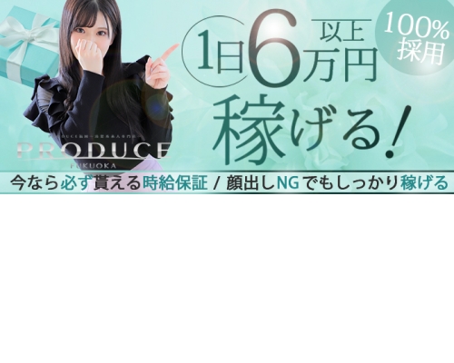 福岡で保証制度ありの風俗求人｜高収入バイトなら【ココア求人】で検索！