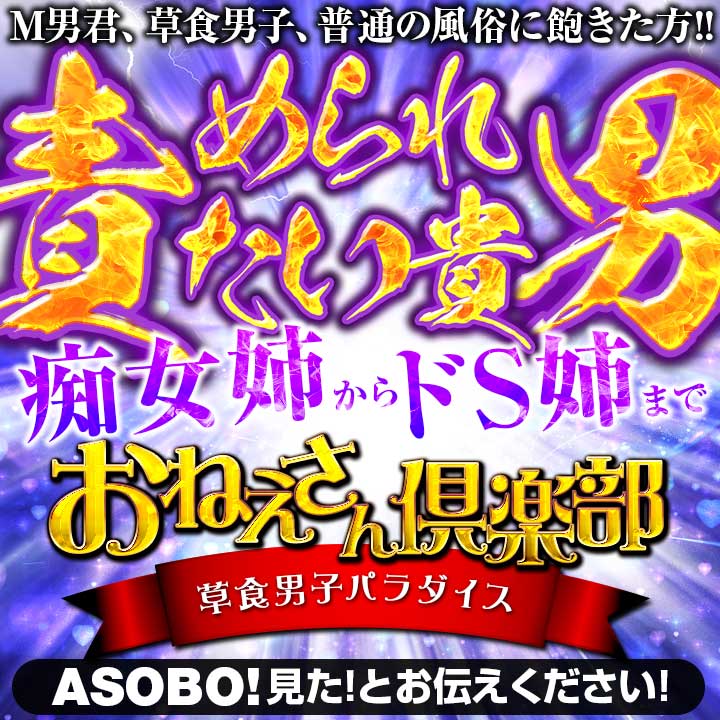 在籍女性一覧：おねえさん倶楽部(福島市近郊デリヘル)｜駅ちか！