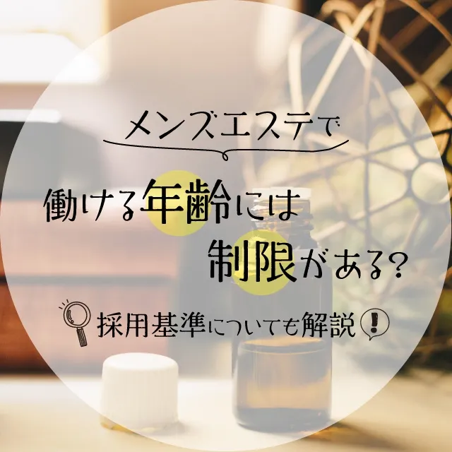 立川・八王子・国分寺のメンズエステ求人情報をほぼ全て掲載中！メンエス求人