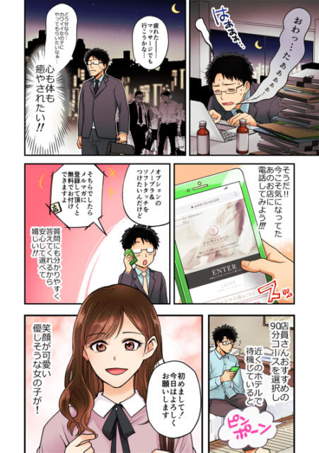 風俗店の体験漫画 | 制作実績 |