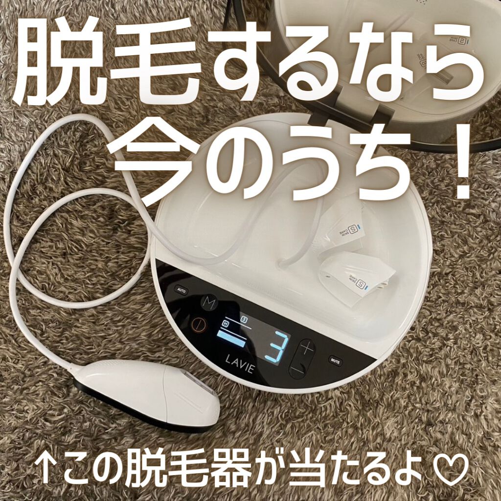 自宅で使える脱毛器を選ぶなら。LAVIE(ラヴィ)は本当に生えなくなるよ。 | irodorirecipe