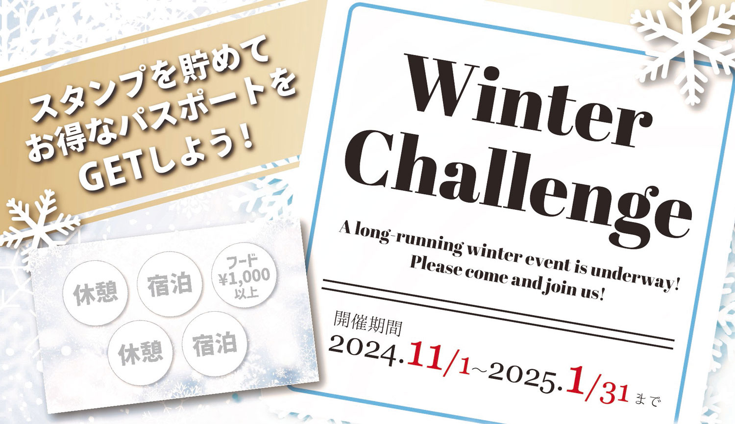 無料サービス】ホテル クリスタルゲート 名古屋