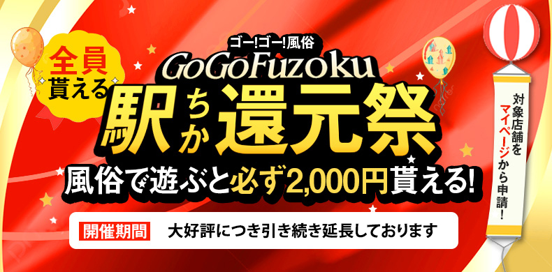 吉原の激安ソープランキング｜駅ちか！人気ランキング