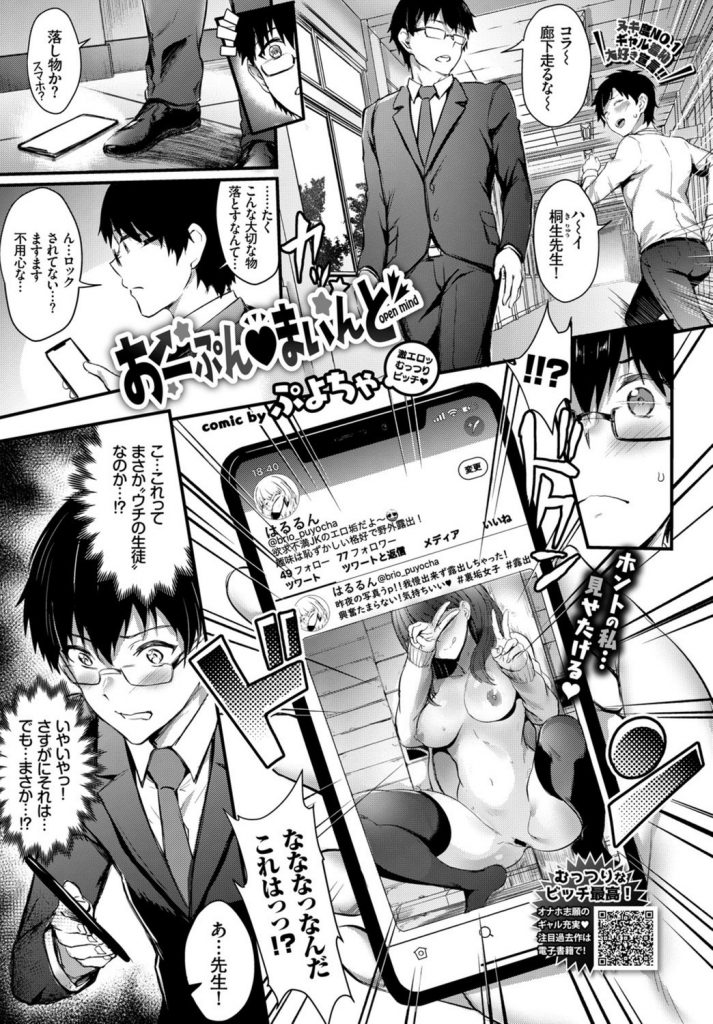 バカ彼女がハメ撮りハマってバカセックスを投稿する話【くるくる】 - 無料エロ漫画イズム