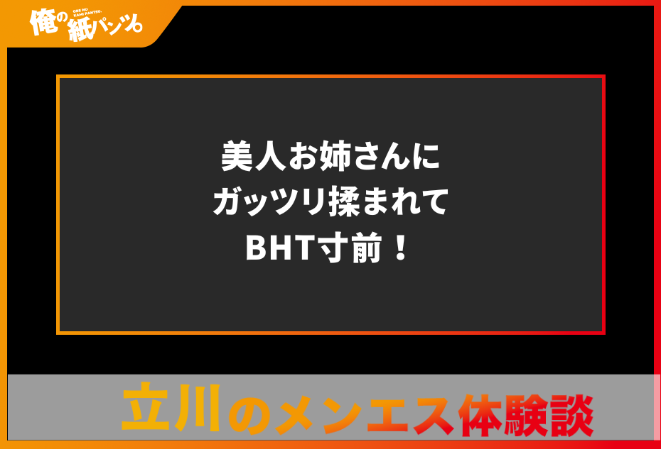 立川メンズエステ「クレストスパ｜花宮るる」 可愛すぎイチャイチャ体験レポ |