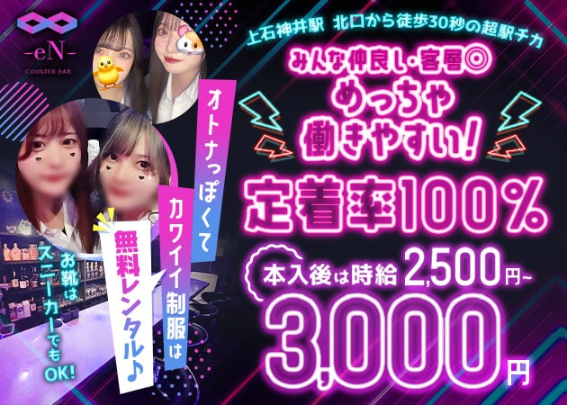 東京都 練馬区 武蔵関駅のスナック の求人400