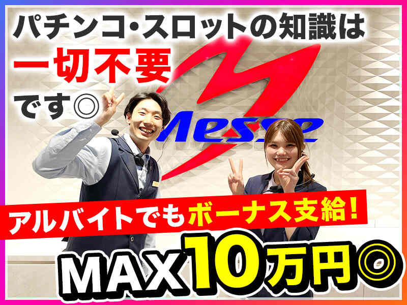 株式会社バース(江戸川区葛西駅)扶養控除内OK・駅チカ・駅ナカの求人情報｜アルバイト・バイト・パート探しはラコット