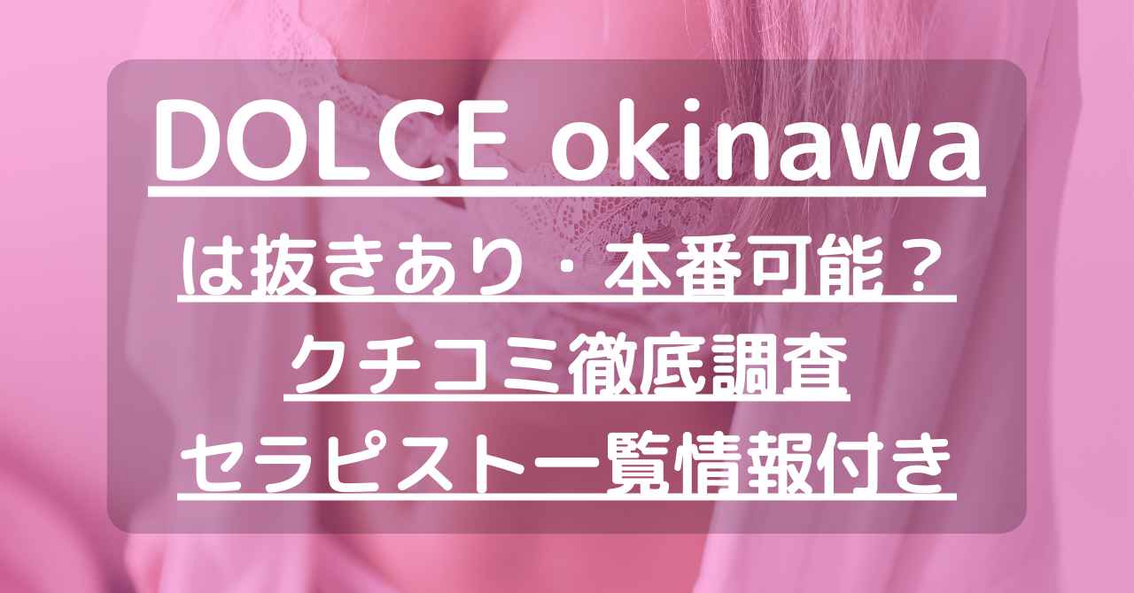 Dolce（ドルチェ）」茨城県・つくば市のハプニングバーの口コミや評判 | もぐにんのハプバーブログ