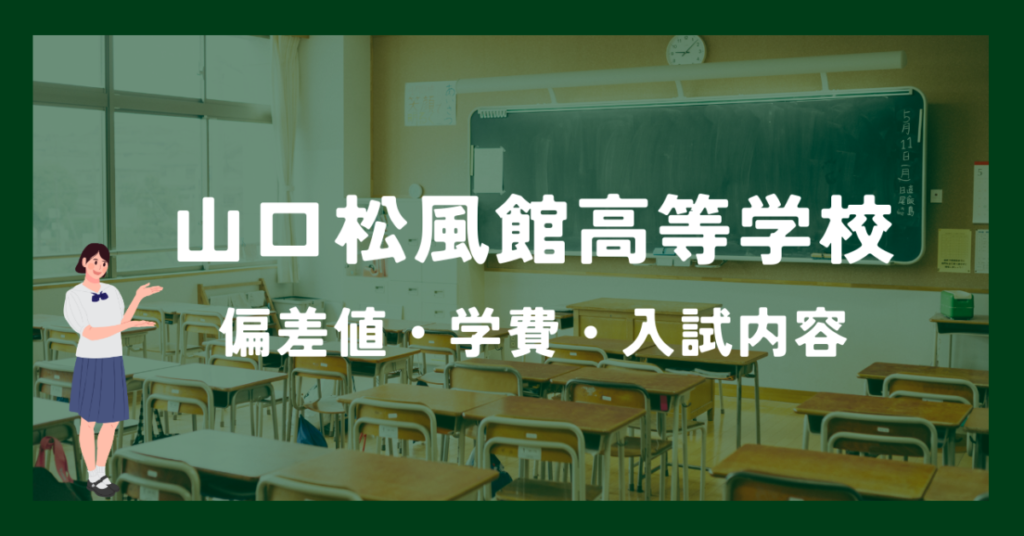 2024年】山口県で学費が安い通信制高校は？おすすめ・人気校一覧 | 通信制高校選びの教科書