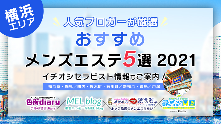 美肌を目指すためにメンズエステ！ | ブログ | 水戸市のエステならはんなり