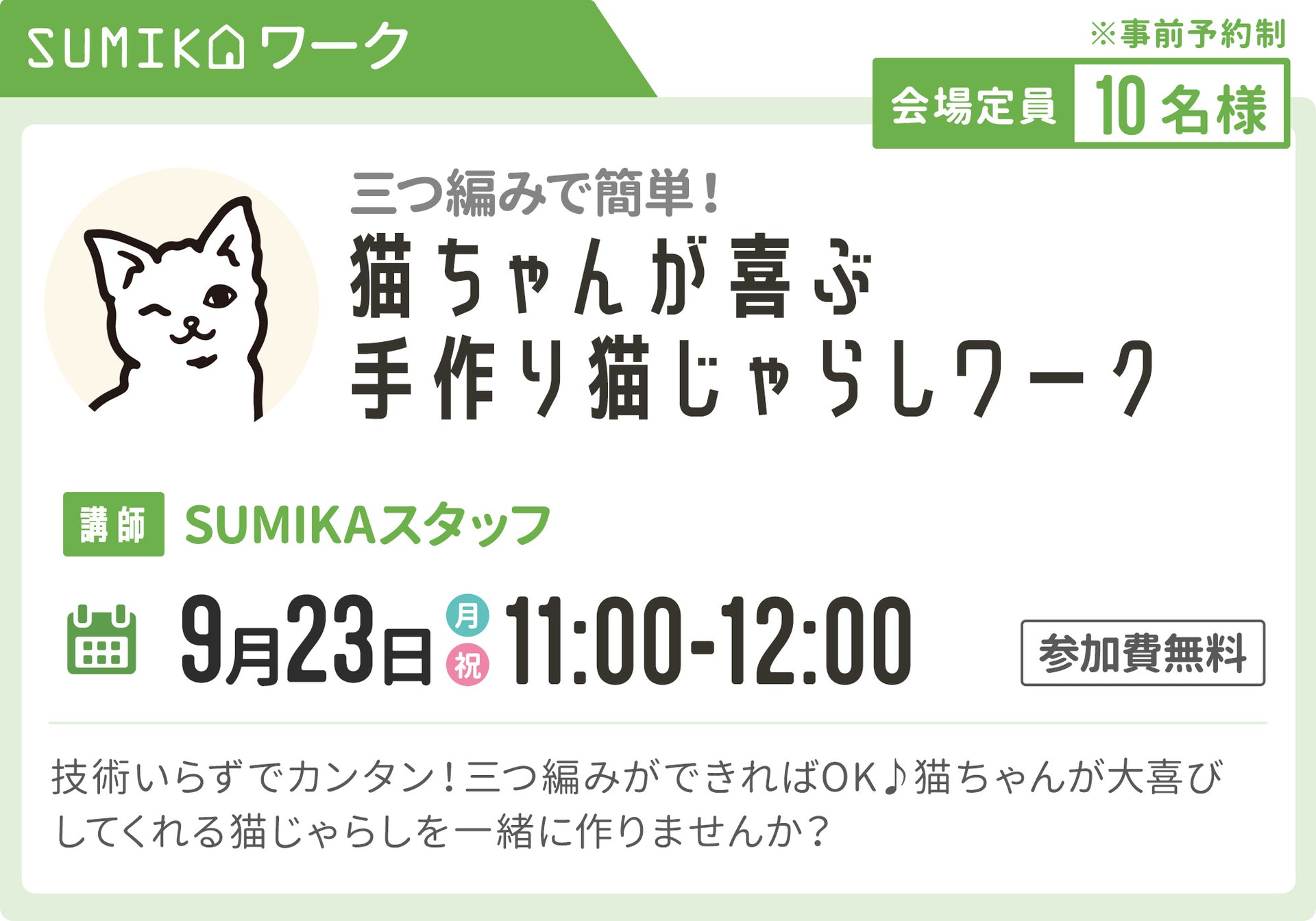 お金持たずに猫グッズ! にゃんだふるらいふ | 関東のお出かけ情報ならオソトイコ