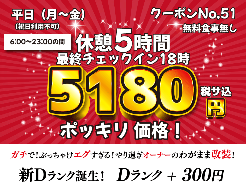 ホテル ジェラシー 今里のバイト・アルバイト・パートの求人・募集情報｜バイトルで仕事探し