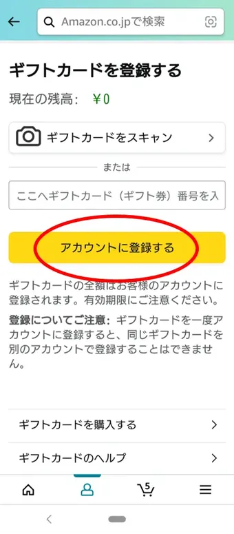 Amazonギフト券が登録できない3つの原因を徹底検証