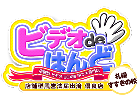 ガチレポ】札幌のおすすめ女性用風俗10選を女風ユーザーが体験してきた！ | ココアマガジン｜美容、ファッション、トレンド情報をお届け