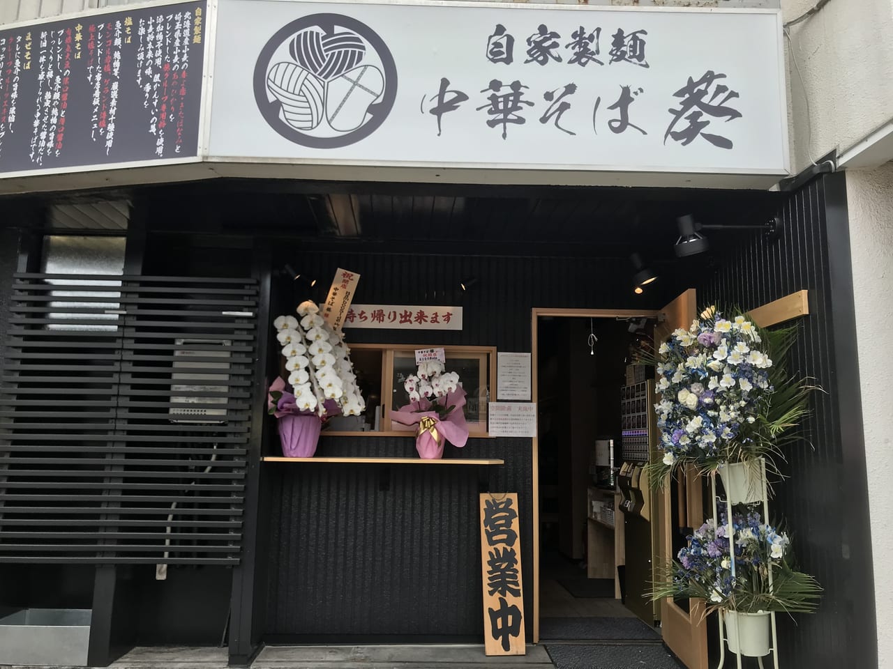 蕨駅東口にある「中華そば葵 本店」で『味玉塩そば』を堪能してきたよ！｜川口マガジン