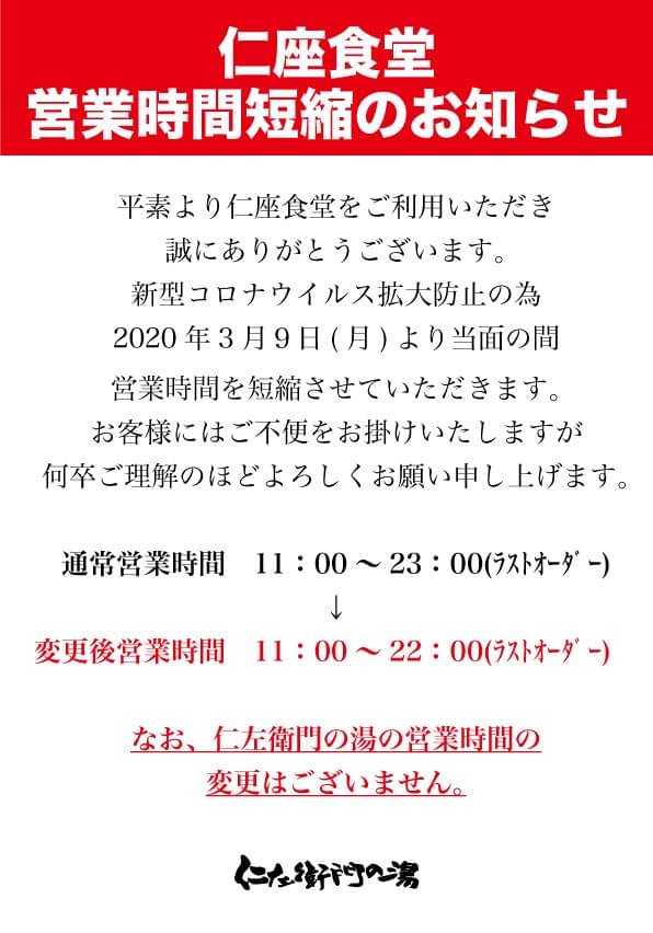 京都桂温泉 仁左衛門の湯（にざえもんのゆ） - 京都市内｜ニフティ温泉