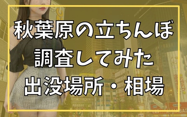 【４Ｋ60】nightwalk in Akihabara【夜の秋葉原をお散歩】2023年4月10日